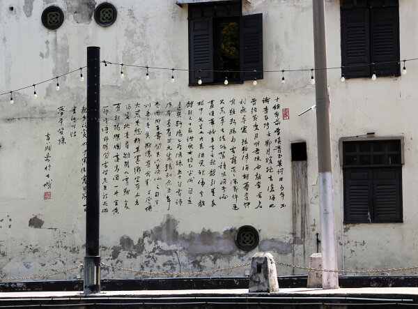 Chinese Calligraphy Wall