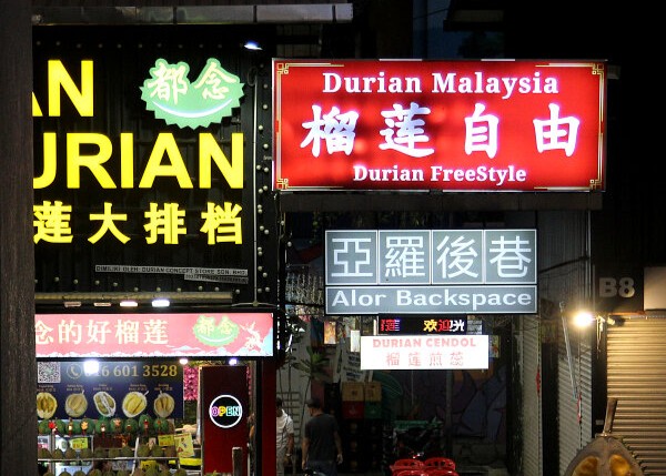 Durian Alley